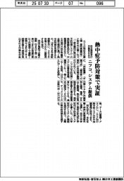 ニフコ、熱中症予防対策システム実証　改正規則受け作業を見える化