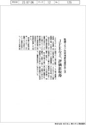 ＪＦＥスチールなど、製鋼スラグ利用　海底地盤改良工法で評価証取得