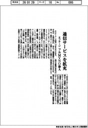 オプテージ、通信サービスを拡充　フルＭＶＮＯ参入