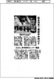 大分大、温泉効果で健康寿命伸ばす　科学研究センター開設