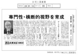 専門性・横断的視野を育成 明星大学 落合一泰学長 インタビュー