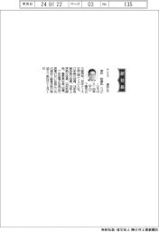 ナイス、社長に津戸裕徳氏
