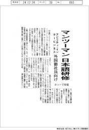 アビリティ・インタービジネス、外国籍社員向けマンツーマンで日本語研修　ネットで安価