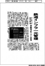 アイテック阪急阪神、鉄道インフラ一元管理 初動対応AI活用