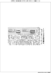 東京理科大など、ＩＳＳの空気環境測定　小型センサー打ち上げ
