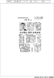 さあ出番／理研計器奈良製作所社長・田島秀二（たじま・しゅうじ）氏　自社製品開発・拡販加速