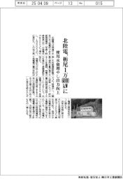 北陸電、栃尾1万6000kWに　使用水量増やし出力向上