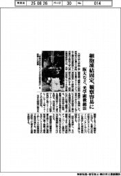 阪大など、細胞凍結固定で観察容易に　光学顕微鏡法を開発