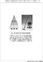 モノタロウ／排水処理が容易　乾湿両用掃除機