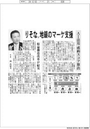 りそな、地銀のマーケ支援　ＡＩ活用成約スコア算出　インタビュー／南昌宏社長