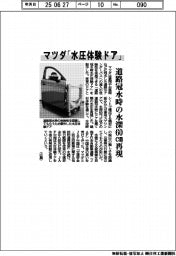 マツダ「水圧体験ドア」　道路冠水時の水深６０ｃｍ再現