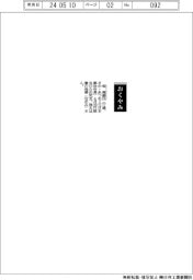 【おくやみ】坂篤郎氏（元日本郵政社長）