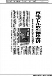 経産・環境省、再生ボトル取引価格分析　落札安定化図る