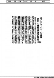 エッセンシャルサービス維持　経産省、来年に事業者認定制度