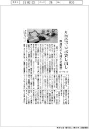 パーソナック、月単位でロボ貸し出し　派遣先の人手不足解決