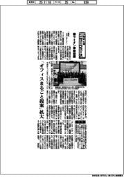 株式上場ニューフェース／ライオン事務器　「オフィスまるごと提案」拡大