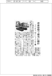 コベルコ、着座姿勢で確実に操作　５０トンショベル７種