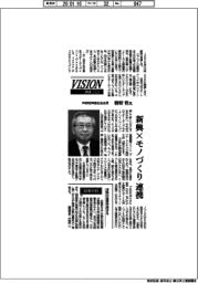 展望２０２６／中部経済連合会会長・勝野哲氏　新興×モノづくり連携