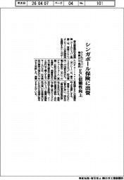 クールジャパン機構、シンガポール保険に19億円出資 EC信頼性向上