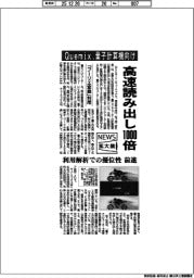 ニュース拡大鏡/高速読み出し1000倍 Quemixが量子計算機向け