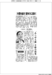 インタビュー／大王製紙社長・若林頼房氏　内需先細り、競争力に磨き