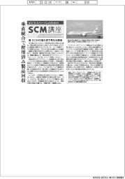 ビジネスパーソンのためのＳＣＭ講座（３７）ＳＣＭの進化促す再生材調達