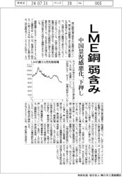 ＬＭＥ銅弱含み　中国景況感悪化、下押し