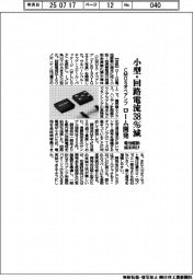 ローム、小型・回路電流３８％減のＣＭＯＳオペアンプ　電池駆動端末向け