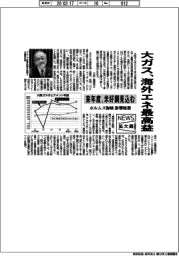ニュース拡大鏡／大ガス、海外エネ最高益　来年度の米好調見込む
