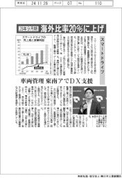 スマートドライブ、２８年９月期の海外比率２０％に上げ