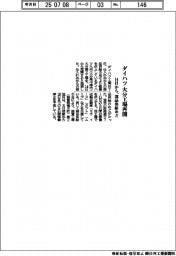 ダイハツ、大分工場１４日から再開　部品供給にめど