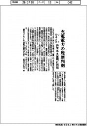 ＵＰＤＡＴＥＲ、充電電力の履歴判別　再生エネ証明に活用