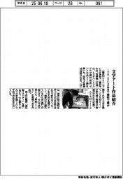 ウエインズトヨタ神奈川、文字アート作品紹介　横浜で展示