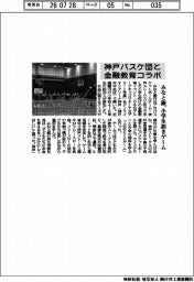 みなと銀、神戸バスケ団と金融教育コラボ　小学生招きゲーム
