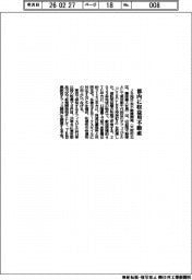 ＪＲ西日本不動産開発／都内に収益用不動産