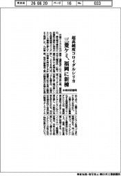 三菱ケミ、超高純度コロイダルシリカ　福岡に新棟　半導体研磨用