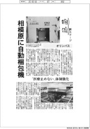 物流　新ステージ／オリンパス　相模原に自動梱包機