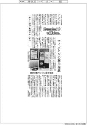 ニューノーマルで輝く(109)サトーHD・象印マホービン マイボトルの利用促進