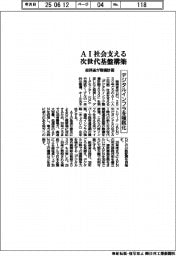 総務省、ＡＩ社会支える次世代基盤構築　デジタルインフラ整備計画