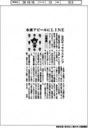 山梨県、水素アピールにＬＩＮＥ　公式キャラでスタンプ