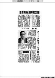 インタビュー／リコージャパン社長・笠井徹氏　ＩＴ契約、３０年度２倍