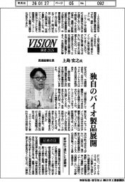 展望２０２６／長瀬産業社長・上島宏之氏　独自のバイオ製品展開