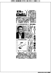 変動の波に挑むー電子部品企業の財務戦略ー（４）マクセル取締役常務執行役員ＣＦＯ・増田憲俊氏