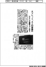 ＮＥＣ、タブレット旗艦モデル　ＡＩ円滑操作