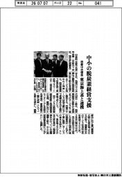 京都中央信金、東京海上系と連携　中小の脱炭素経営支援