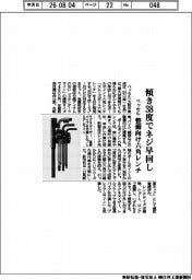 ベッセル、整備向け六角レンチ　傾き３８度でネジ早回し