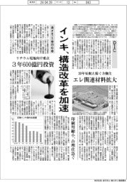 インキ、構造改革を加速