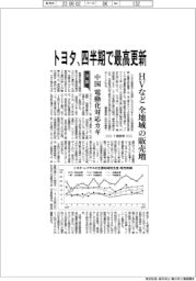 トヨタ、四半期で最高更新 HVなど全地域の販売増