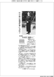 リケジョｎｅｏ（２９０）東洋建設・小田切祐樹さん