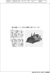 コマツ 後進エンジン出力2割増 大型ブルドーザー